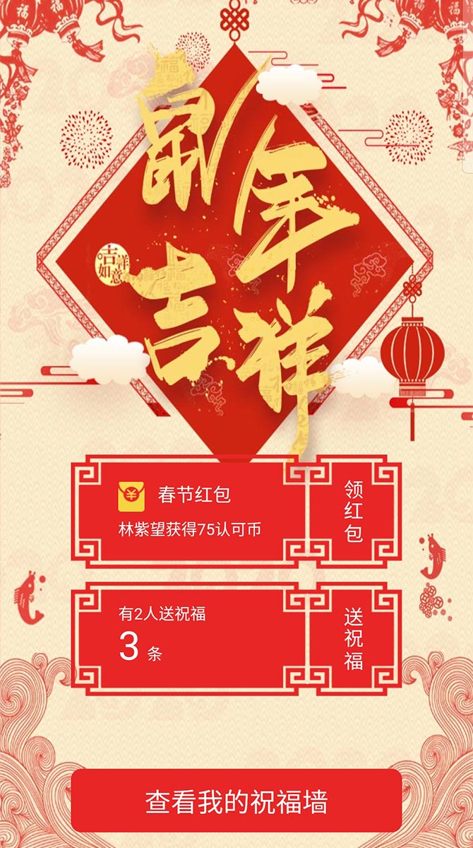 員工節日祝福